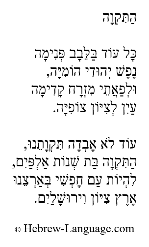 Hatikvah