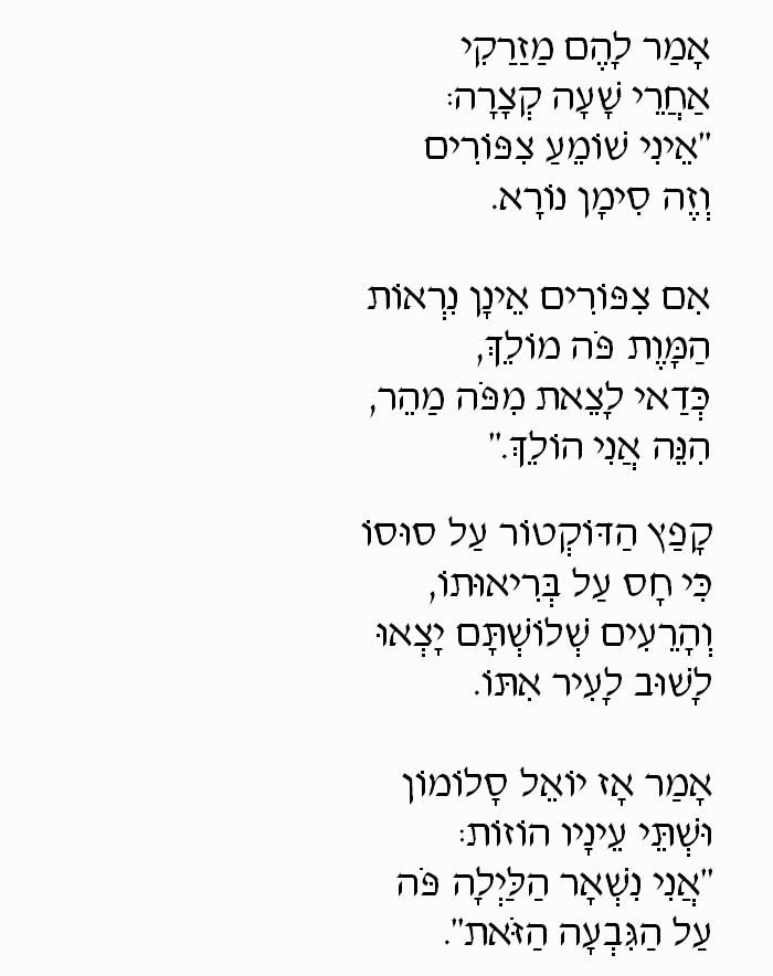 slaaf Ongeldig Odysseus Hebrew Songs #18: The Ballad of Yoel Moshe Salomon
